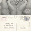 Προσκλητήριο γάμου βάπτισης post cart Προσκλητήριο γάμου βάπτισης post cart