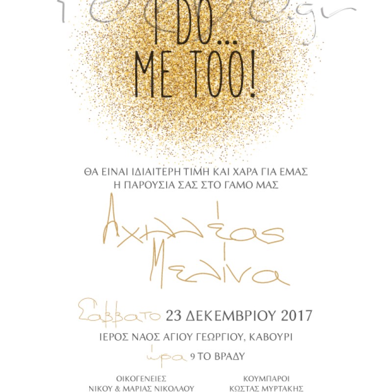 Χριστουγεννιάτικο προσκλητήριο γάμου χρυσό λευκό 