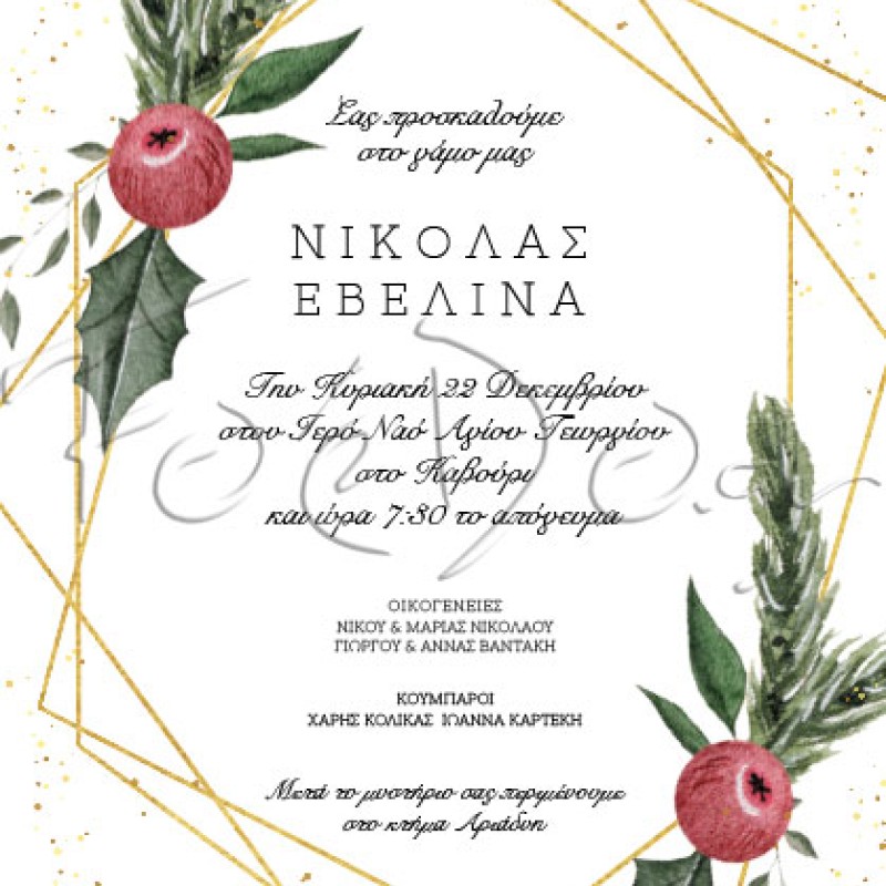 Χριστουγεννιάτικο προσκλητήριο γάμου γκι και ρόδια 