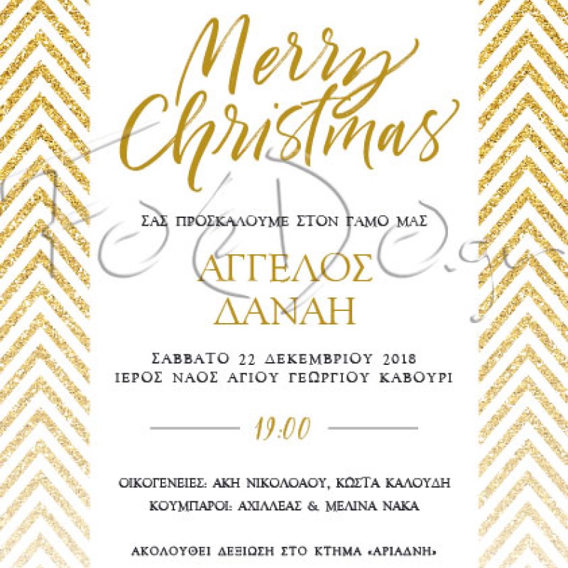Χριστουγεννιάτικο προσκλητήριο γάμου Merry Christmas