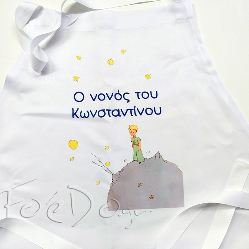 Ποδιά για Νονά ή Νονό – Θέμα Βάπτισης Μικρός Πρίγκιπας