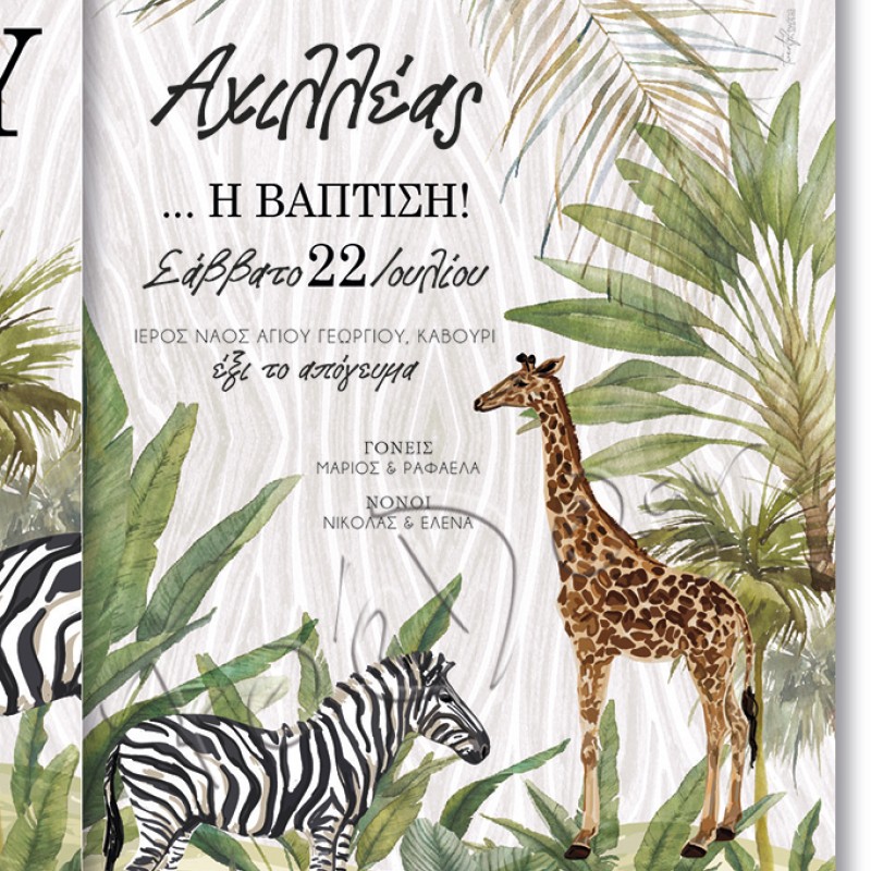 Προσκλητήριο safari βάπτισης Προσκλητήριο safari βάπτισης