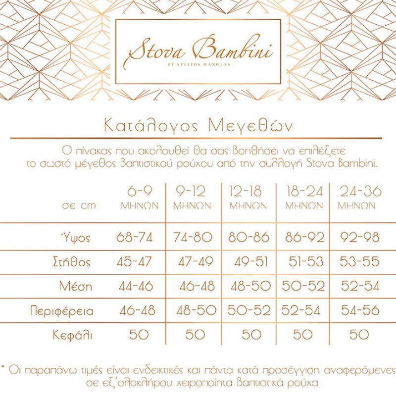 Χειμερινό βαπτιστικό ρούχο μπεζ/καφέ Stova Bambini Χειμερινό βαπτιστικό ρούχο μπεζ/καφέ Stova Bambini