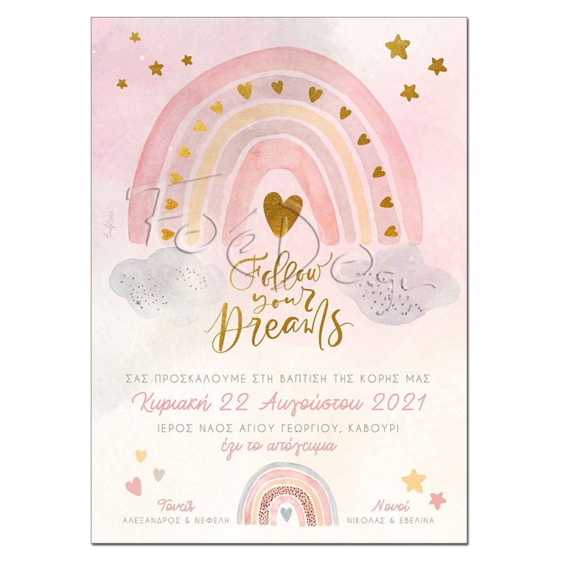 Προσκλητήριο βάπτισης Follow your Dreams