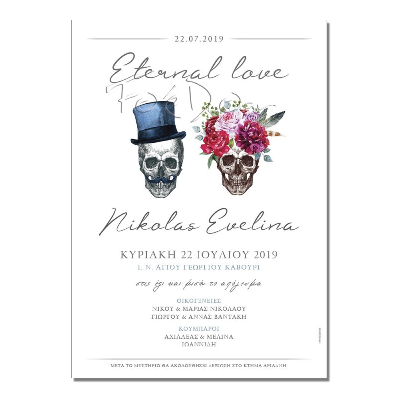 Προσκλητήριο γάμου ροκ eternal love